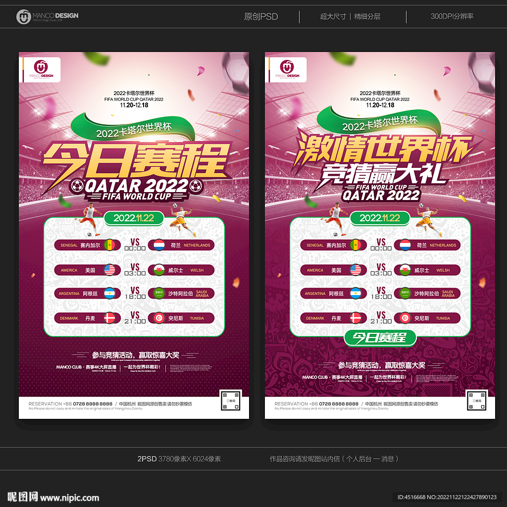 2022卡塔尔世界杯