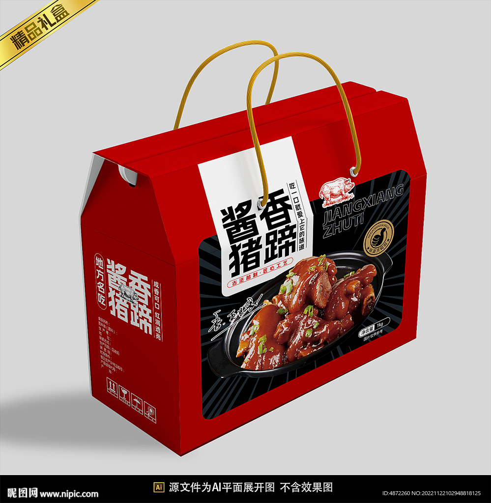  猪蹄包装平面展开图