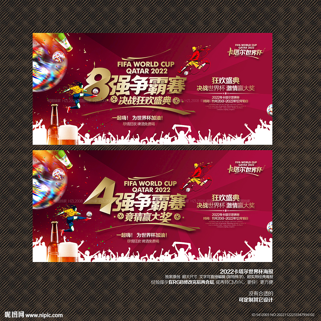 2022卡塔尔世界杯