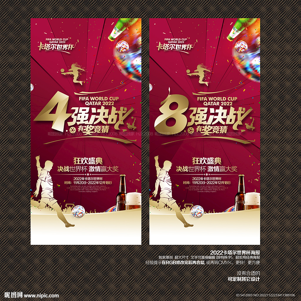 2022卡塔尔世界杯