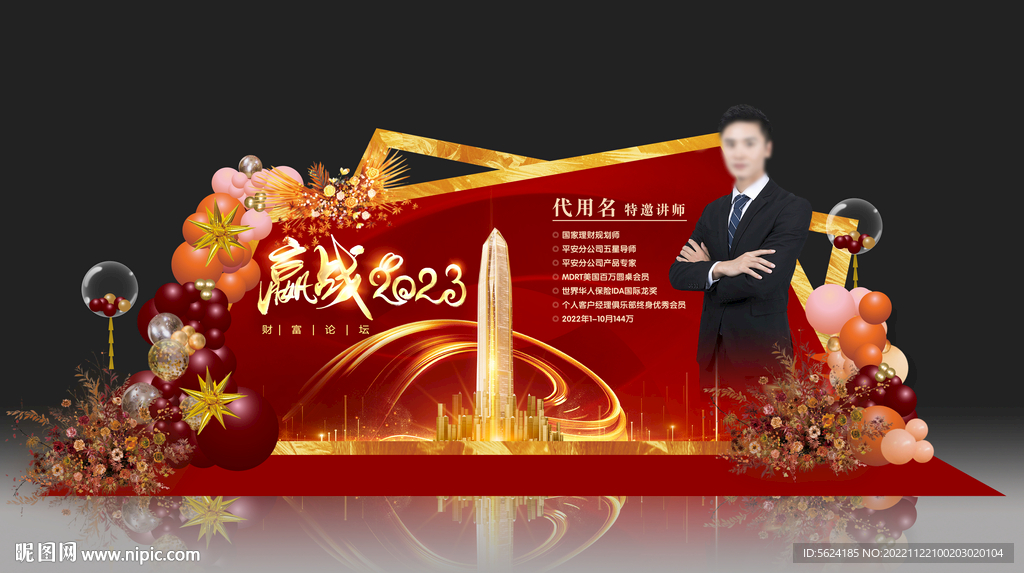 开门红会议背景特装