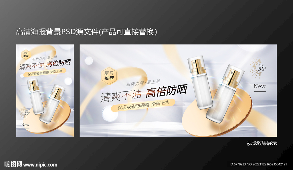 香槟金色高端化妆品丝带海报