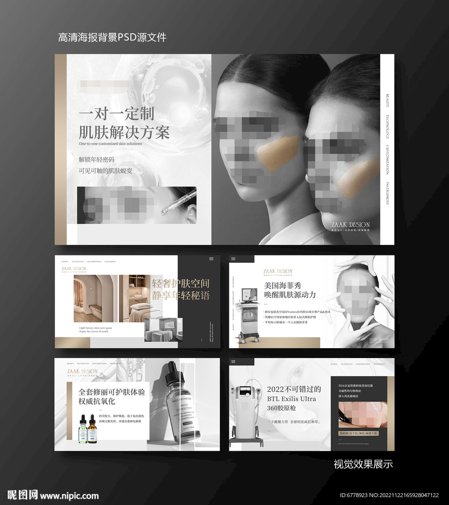 医美仪器美容护肤高端画册海报