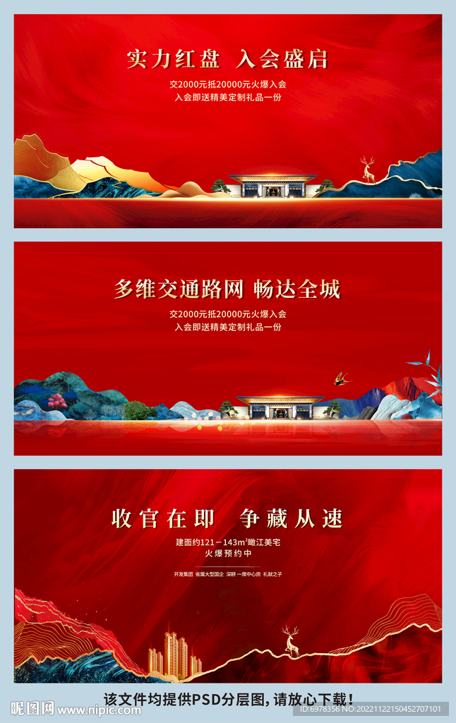 房地产开盘海报