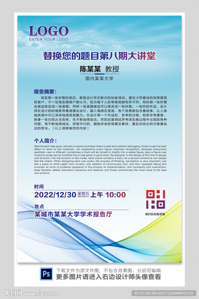 讲座海报图片