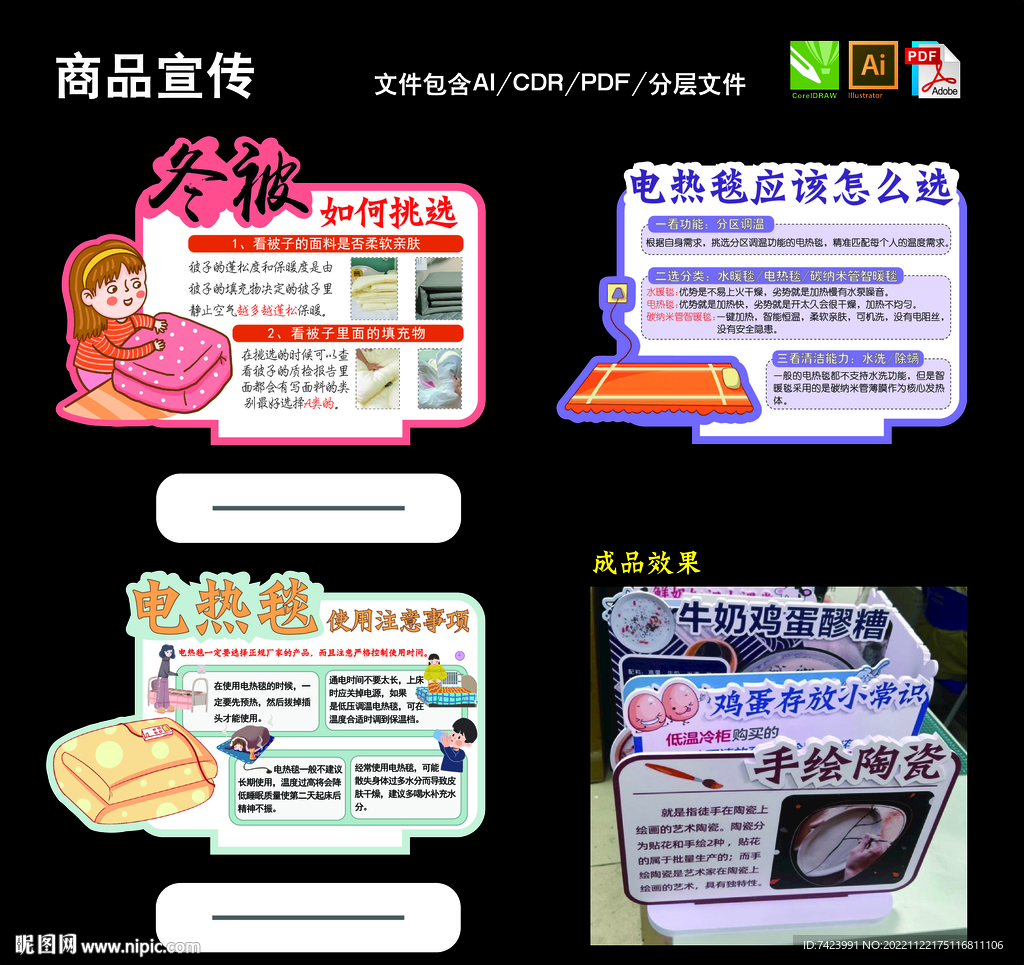 商品知识商品宣传