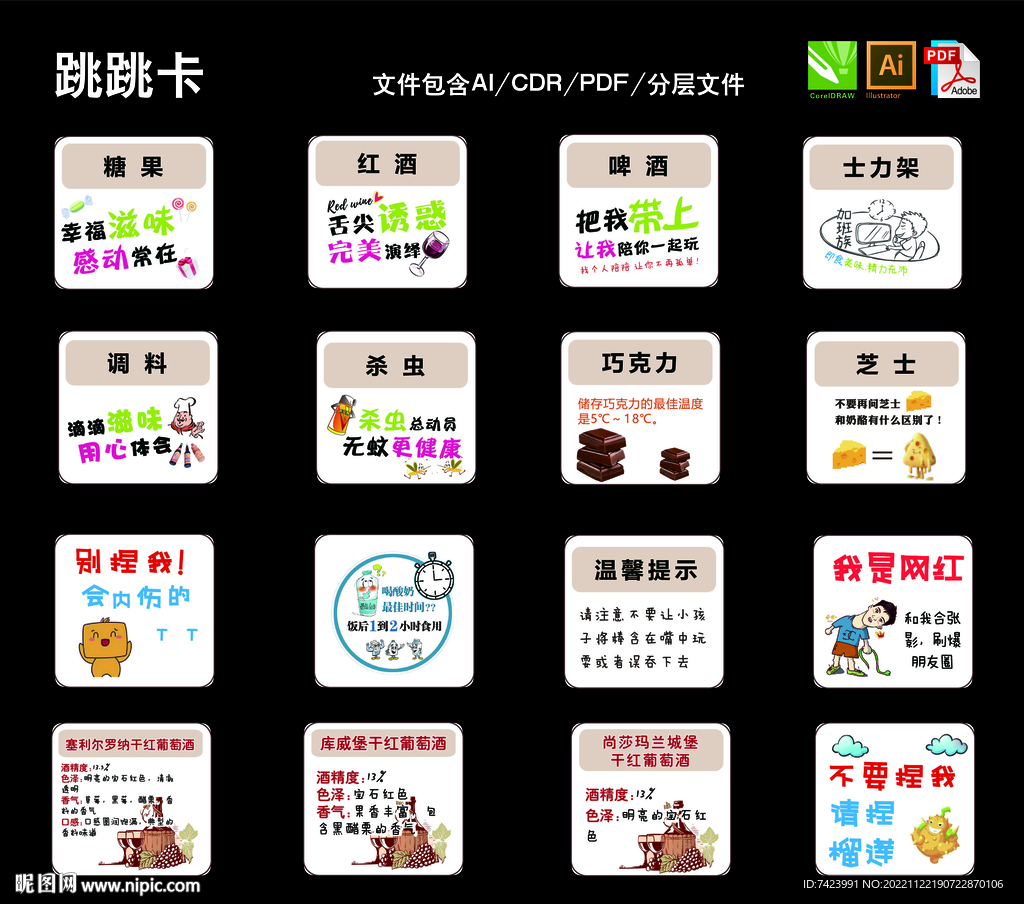 超市温馨提示 跳跳卡