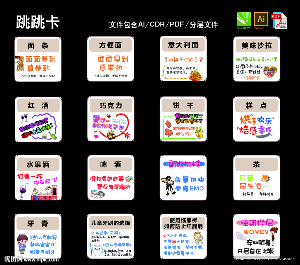 超市温馨提示 跳跳卡 