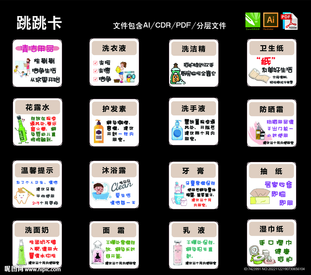 超市温馨提示 跳跳卡