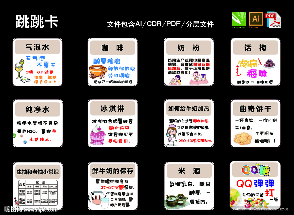 超市温馨提示 跳跳卡