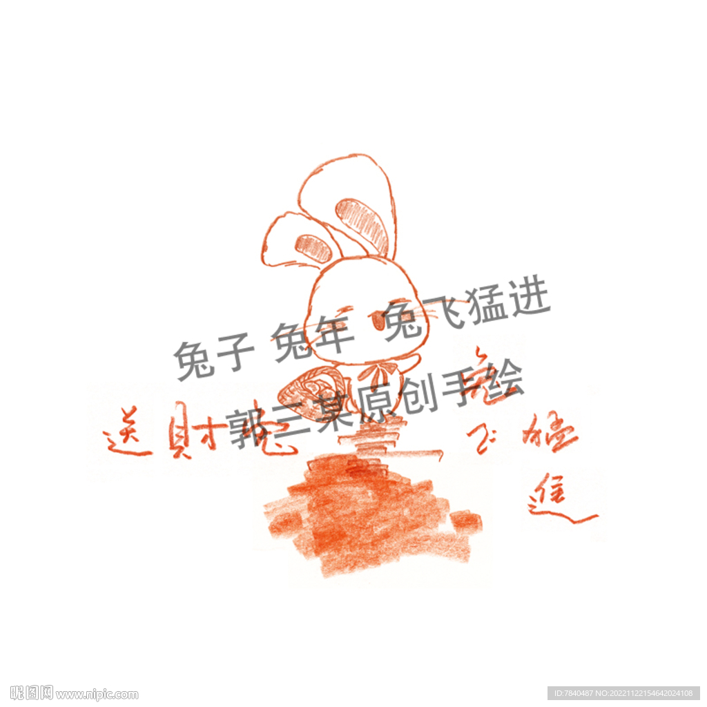 兔子 兔年  兔飞猛进 