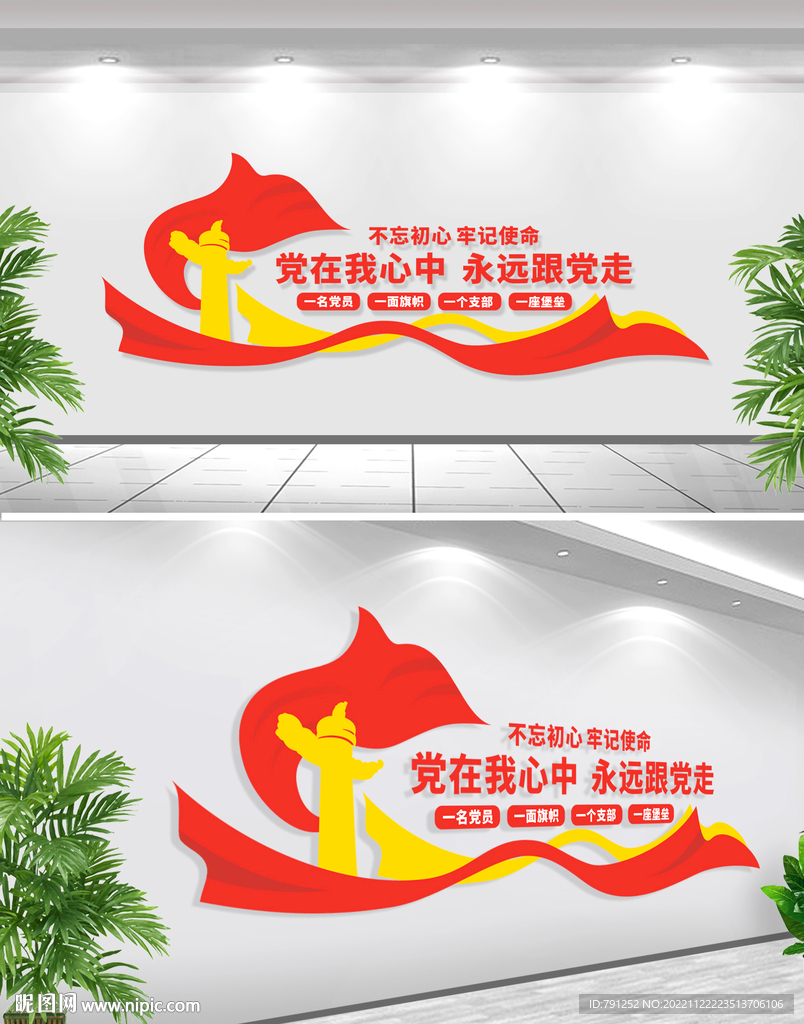 党在我心中永远跟党走