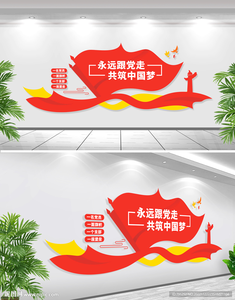 永远跟党走文化墙