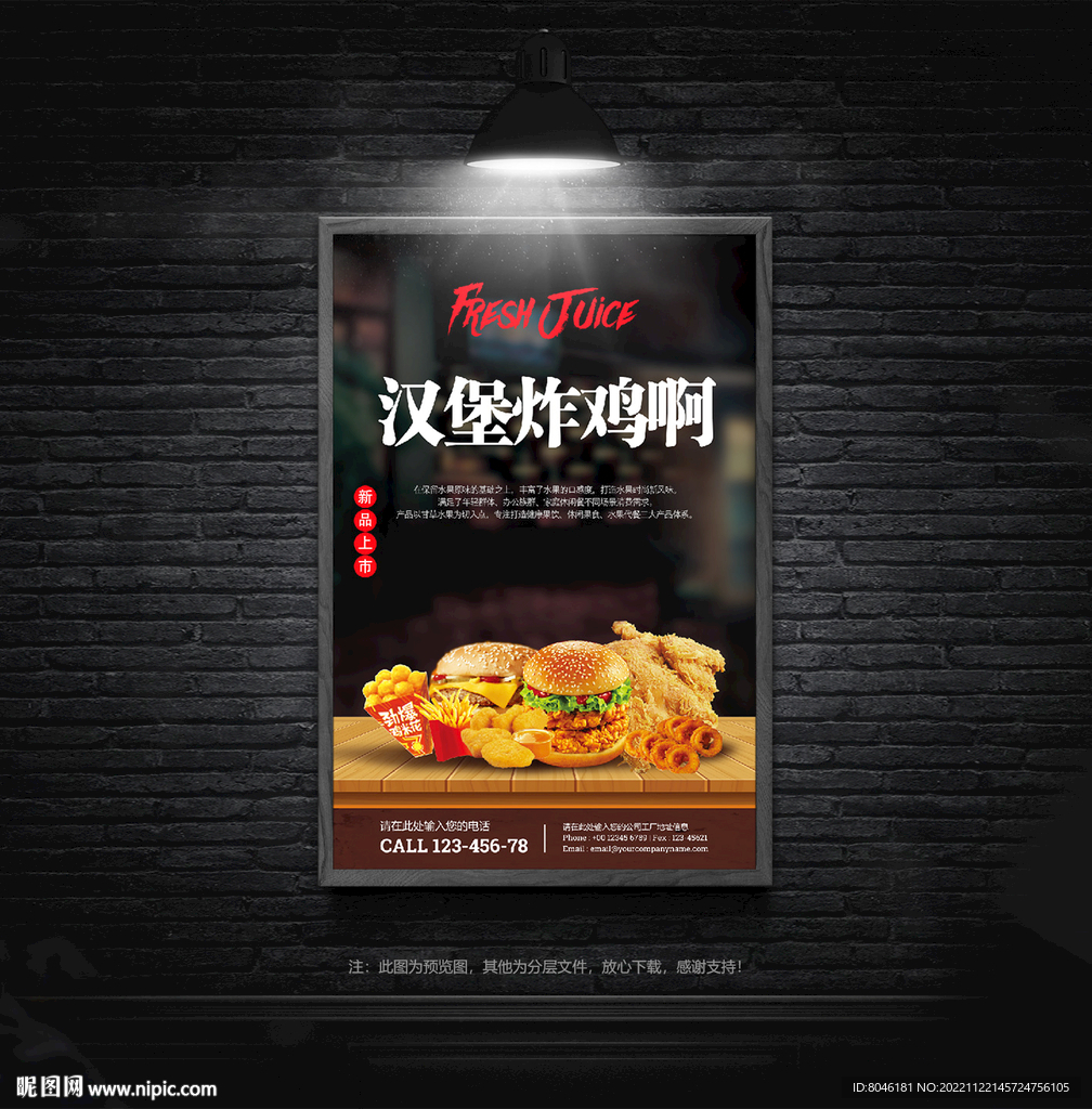 汉堡炸鸡海报