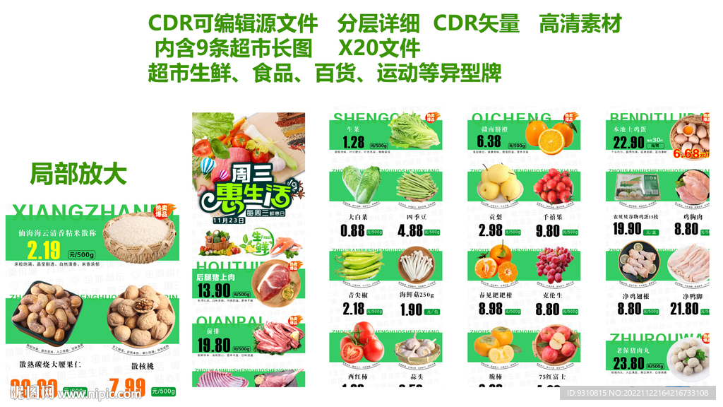 超市公众号详情图