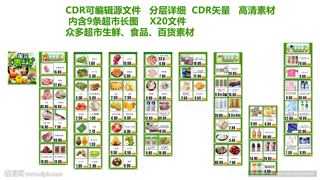 超市公众号详情图