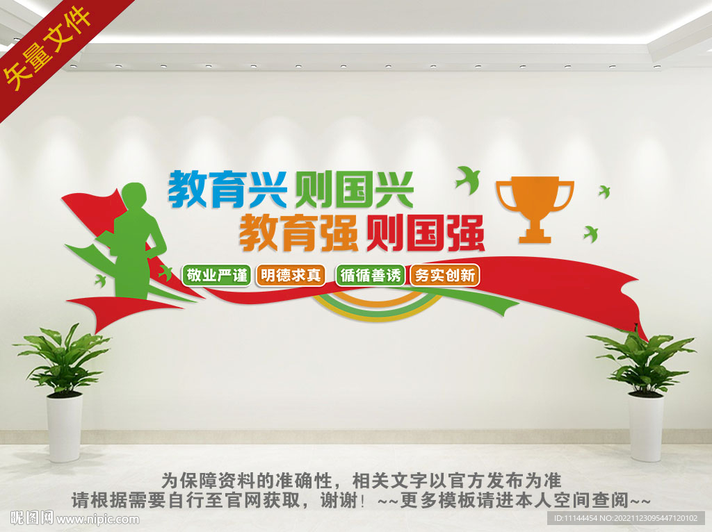 教育兴则国家兴