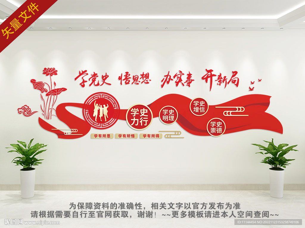 学党史文化墙