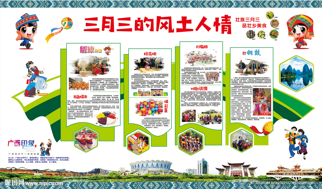 三月三   壮族文化   