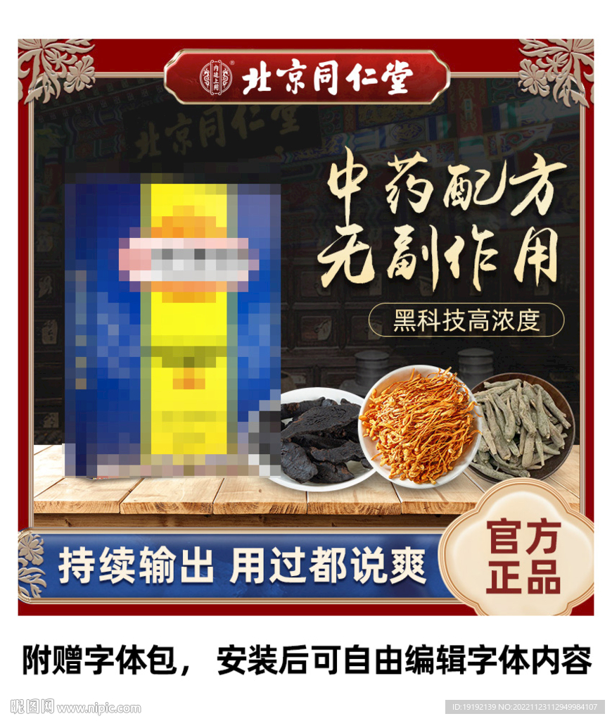 保健品药品主图