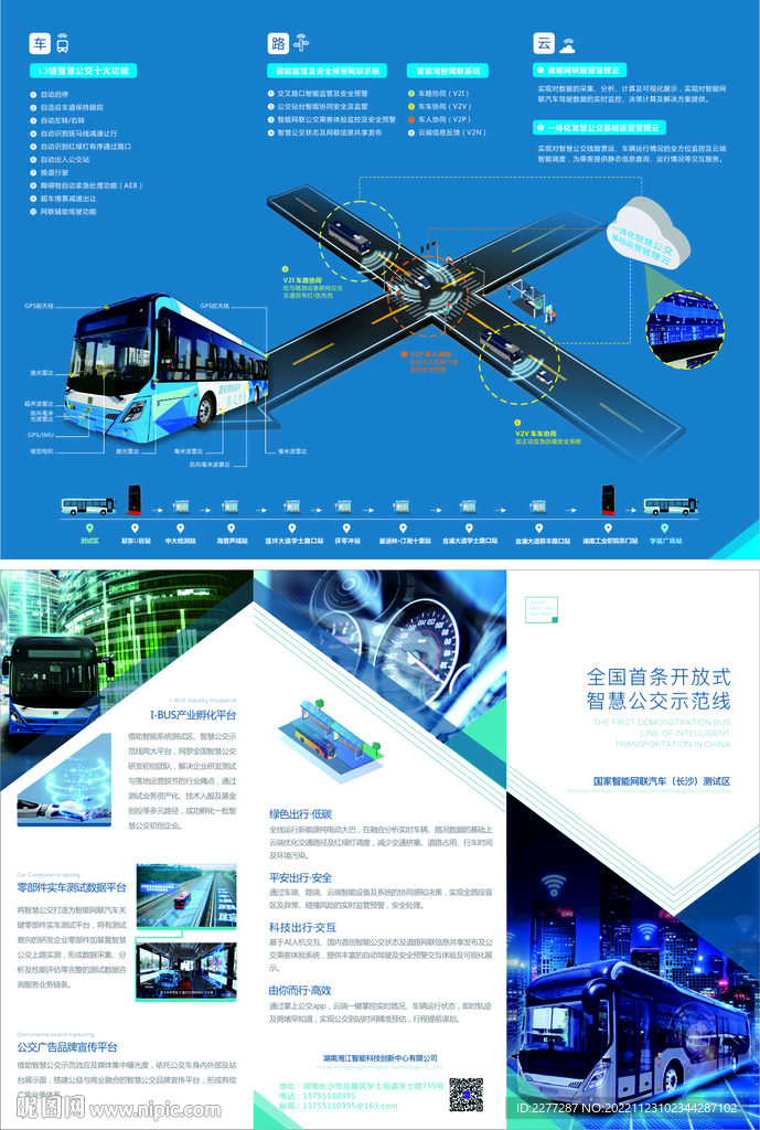 智能公交车三折页