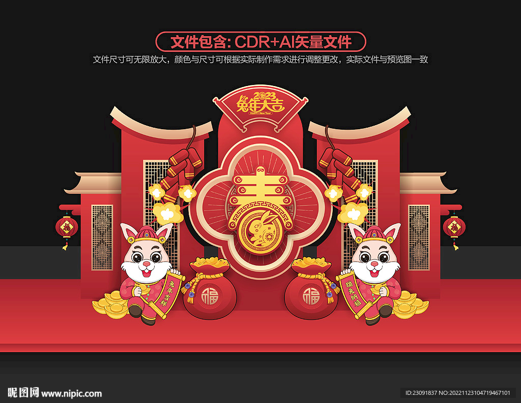 2023年兔年春节新年美陈布置