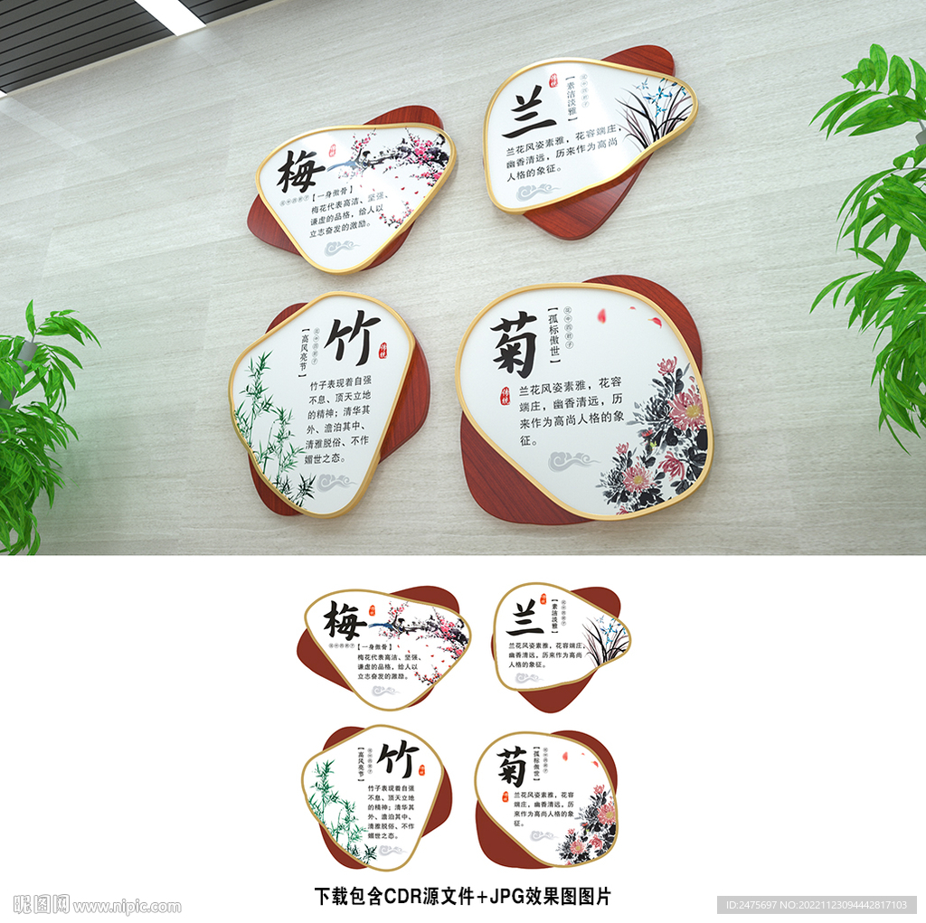 梅兰竹菊文化墙