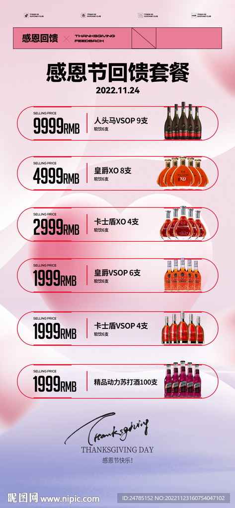 酒水套餐海报设计