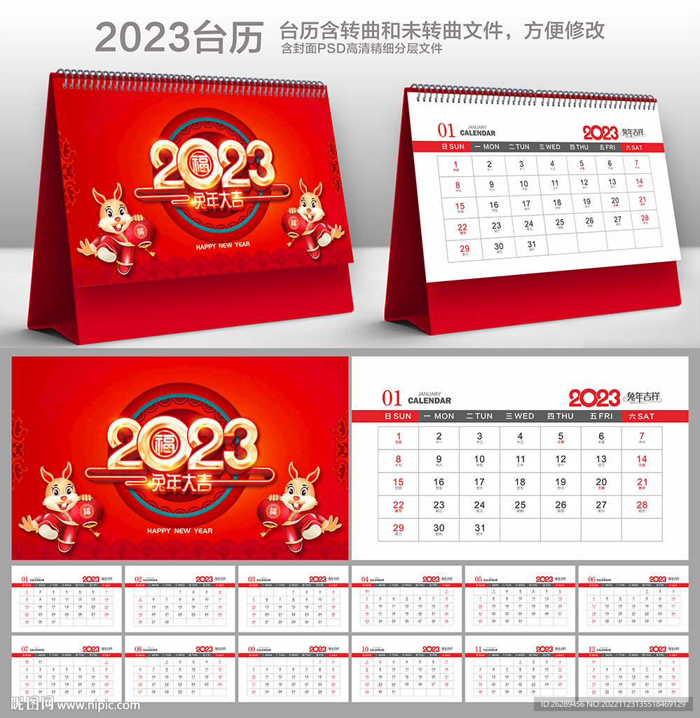2023年台历