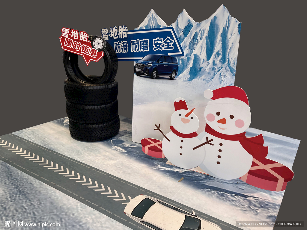 汽车雪地胎美陈布置