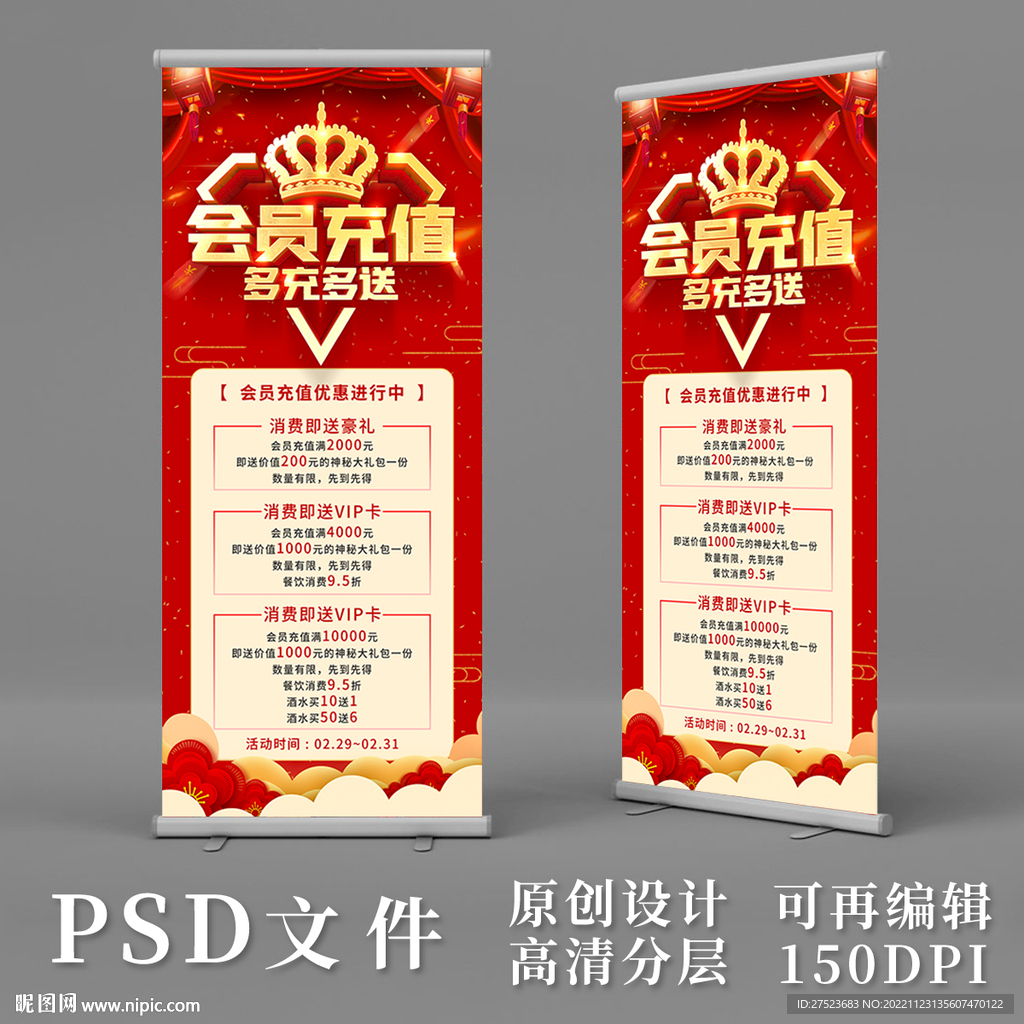 会员充值易拉宝