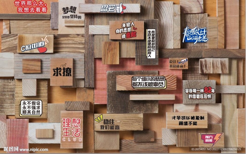 网络流行语电视背景墙壁画