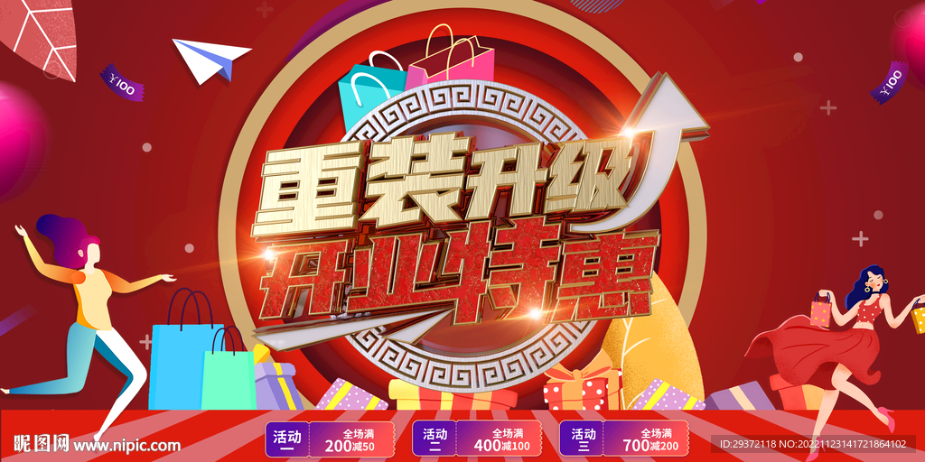 创意红色店面升级重装开业展板