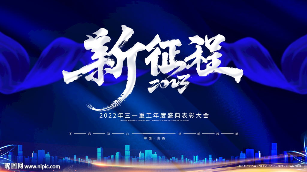 蓝色企业年会 主视觉kv