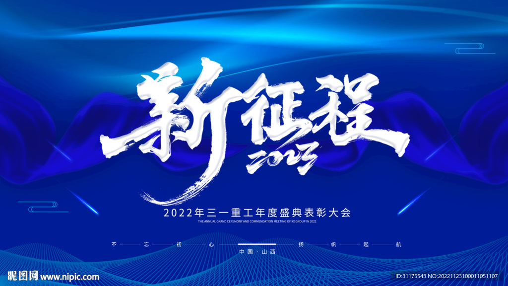 蓝色企业年会 主视觉kv