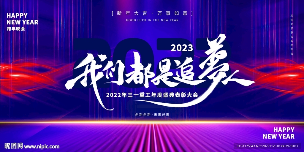 蓝色企业年会 主视觉kv