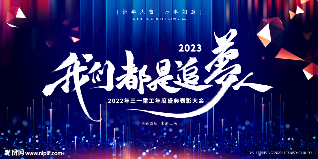 蓝色企业年会 主视觉kv