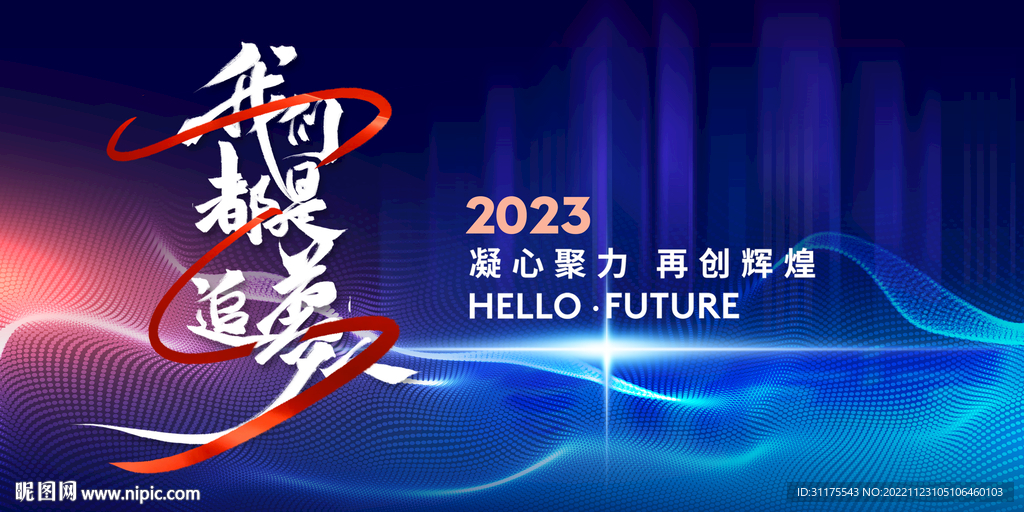 蓝色企业年会 主视觉kv