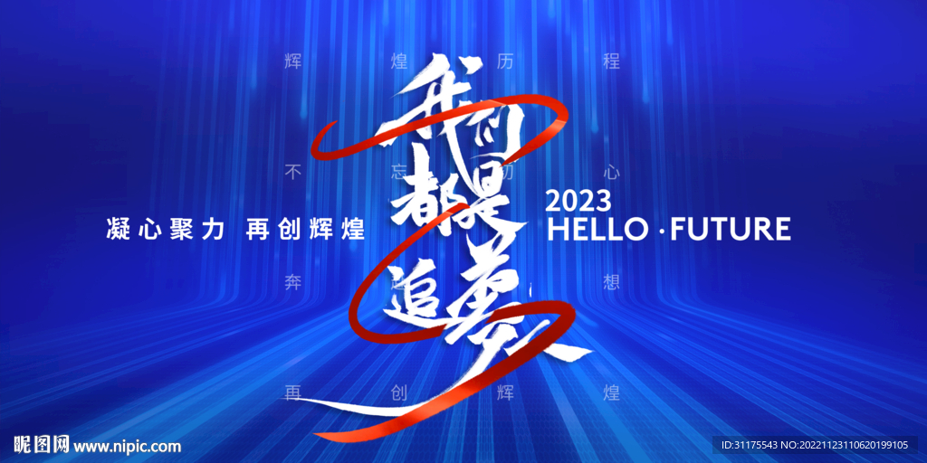 蓝色企业年会 主视觉kv