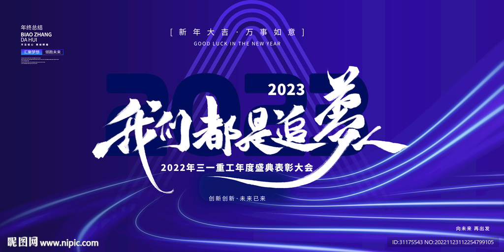 蓝色企业年会 主视觉kv