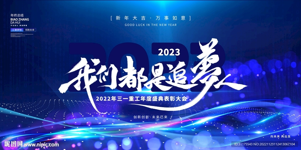 蓝色企业年会 主视觉kv