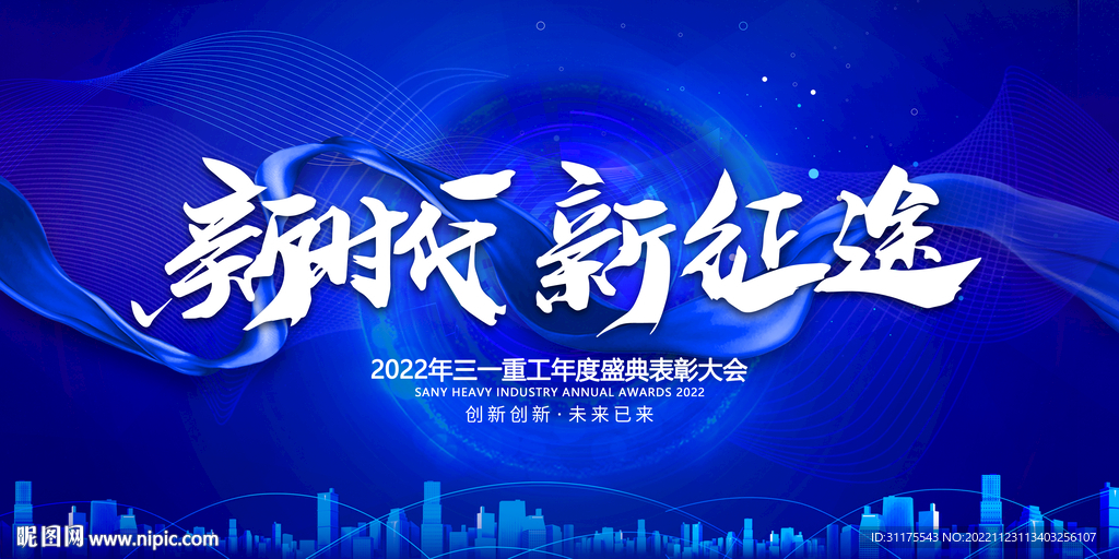 蓝色企业年会 主视觉kv