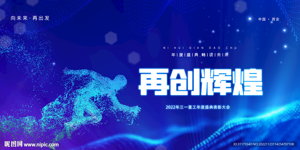 蓝色企业年会 主视觉kv