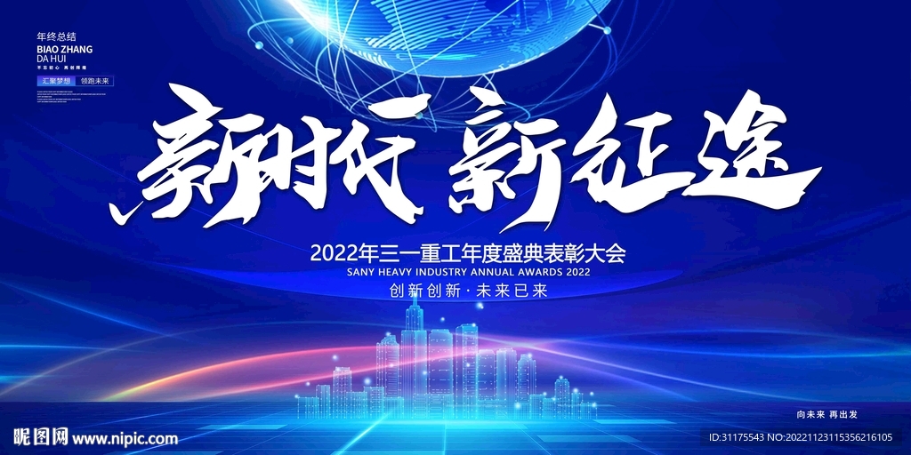 蓝色企业年会 主视觉kv