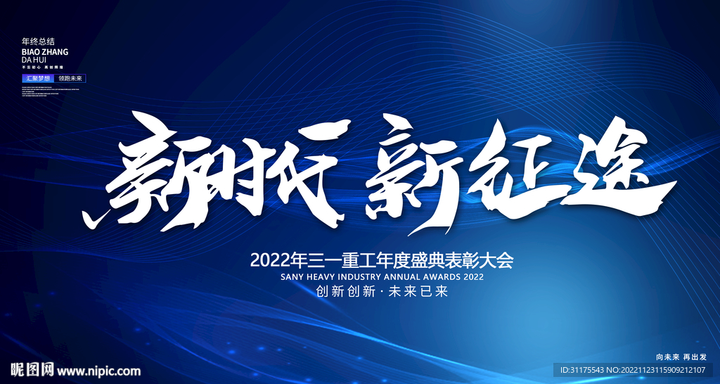 蓝色企业年会 主视觉kv