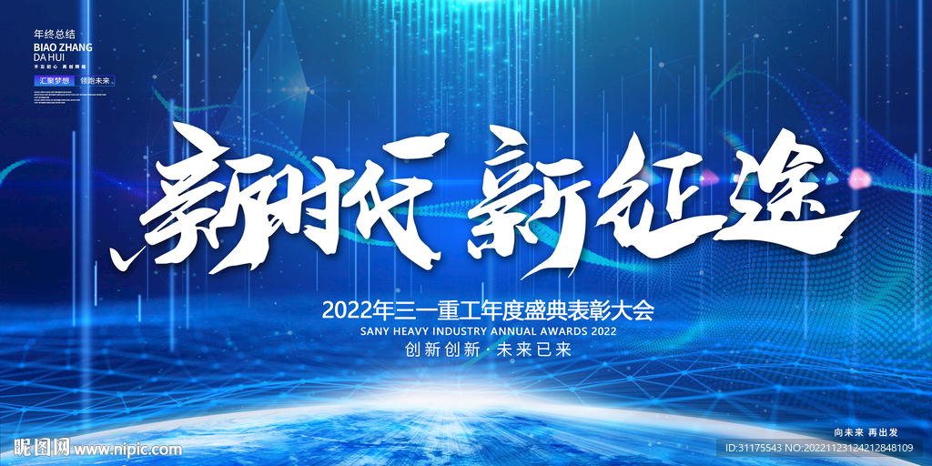 蓝色企业年会 主视觉kv