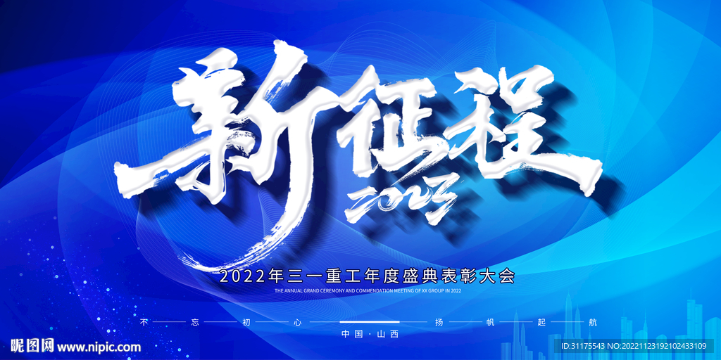 蓝色企业年会 主视觉kv