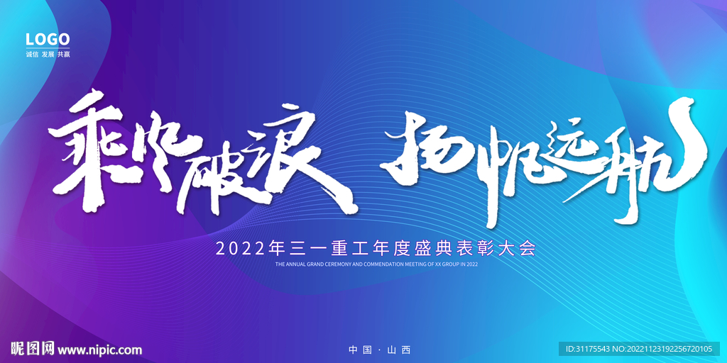 蓝色企业年会 主视觉kv