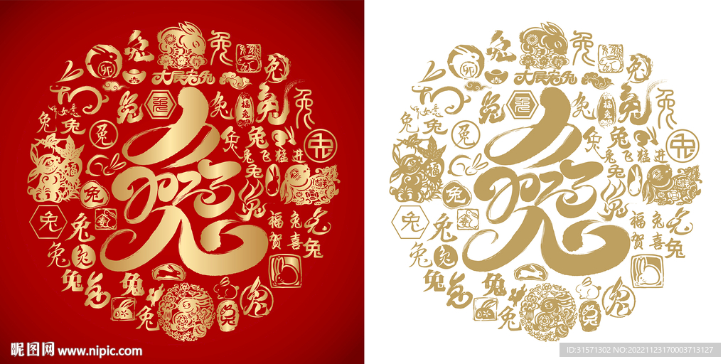 兔字书法兔字背景百兔图兔年装饰