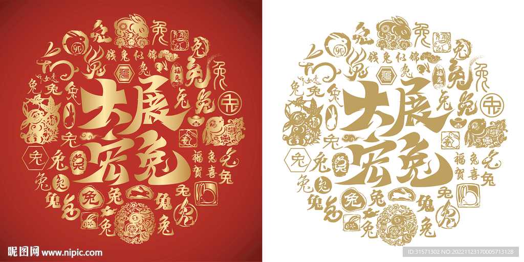 金红大展宏兔书法背景